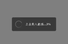 微信下单配送失败，企业微信文档加载怎么就不行了呢？