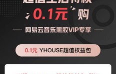 如何在网易云音乐低价订购？下载服务怎么操作？