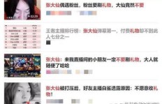 大仙直播中为何不让粉丝刷礼物？吃饭背后的费用真相是？