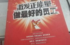 如何有效激发业务员下单热情？正能量激励句引领业绩飞涨