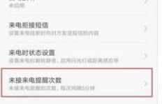 7级下单的中国移动业务，来电提醒真的必要吗？
