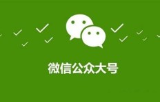 怎样快速有效获取微信公众号粉丝？有哪些靠谱方法？