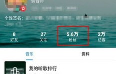 如何有效提升酷狗直播粉丝的活跃度？
