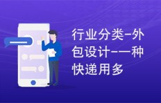 如何成功承接快递下单与外包业务？