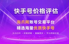 如何快速增加快手粉丝？专业的涨粉代刷平台可靠吗？