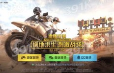 哪里能找到刺激战场业务的隐藏下单平台入口？