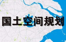镇级国土空间规划培训，如何自助下单参与？