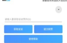 免费QQ赞自助下单平台，真的存在吗？