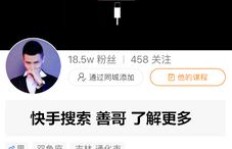 获取1万快手粉丝需要投入多少成本？