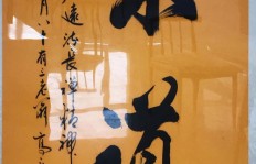 如何选择收藏字画才能实现高收益投资？