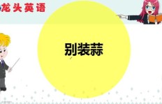 你了解赚钱的九个阶段在英语中如何表达吗？