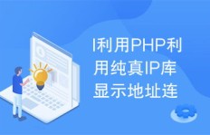 如何高效利用PHP技术打造外包兼职网站？