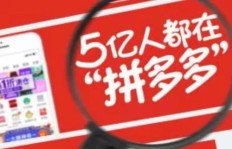 为什么越来越多的人对拼多多助力活动感到反感？