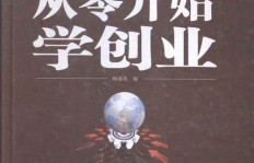 如何从零开始创业，实现财富增长？
