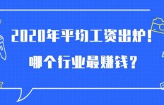 哪个行业的业务员最能赚大钱？
