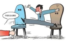 公职人员兼职经济组织，是否触碰了违规红线？