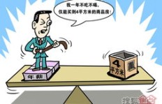 买房投资今非昔比，如今还能稳赚不赔吗？