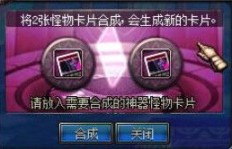 在地下城中合成哪些卡片最赚钱？你真的知道吗？