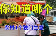 哪种摆摊生意最能快速盈利？你真的知道吗？