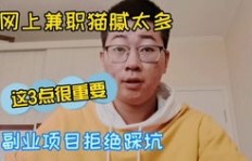 小伙如何选择副业才能实现高收入？