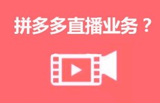 如何快速实现拼多多提现？独家助力攻略大公开！
