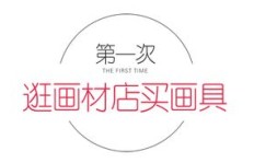 美颜料作画能否成为赚钱的可行之道？
