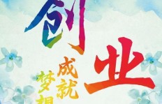 农村创业选啥项目最能赚大钱？