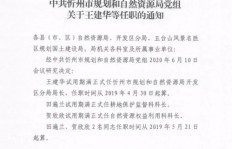 人员任职兼职安排有何新变动？官方通知详解