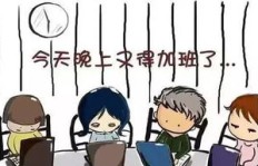 经常加班族如何挤出时间开展副业？