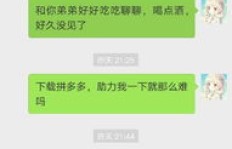 为什么拼多多助力突然无法登录，问题出在哪里？