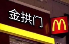 在四川开设麦当劳餐厅，盈利前景如何？