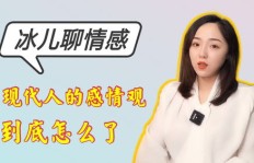 婚姻沦为副业？现代人的情感观究竟怎么了？