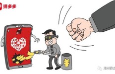 为何要拒绝拼多多助力互帮互助？背后原因令人深思