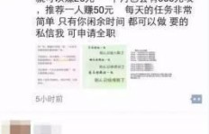 主播陪聊兼职，真的是骗局吗？你中招了吗？