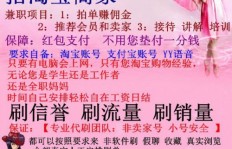 信家兼职真的靠谱吗？大学生如何辨别兼职信息的真实性？
