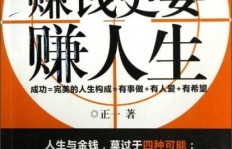 早挣钱与晚挣钱，哪个更利于人生规划与发展？