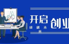 在成都创业，老板们选择哪种店铺最易盈利？