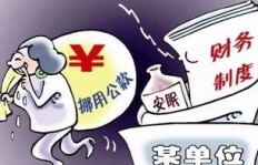 公款如何变身生财工具？背后操作令人质疑