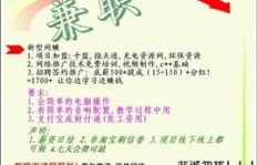 兼职工作有哪些注意事项？新手必看！