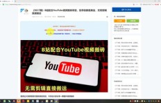 b站视频搬运真的能实现盈利吗？如何操作才有效？