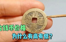 古钱币倒卖如何实现盈利？背后的赚钱逻辑是什么？