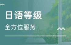 商务日语课程如何助你实现高薪就业？