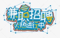 如何在淘宝上找到高薪商业图片制作兼职机会？