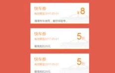使用滴滴打车券真的能实现额外收益吗？