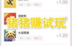 旺仔试玩赚钱软件安全性如何？是否值得信赖？