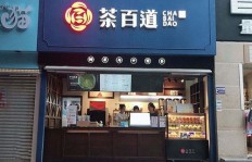 开一家加盟奶茶店，真的能实现盈利吗？