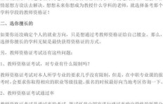 教师资格证考试涵盖哪些科目？如何选择适合自己的学科？