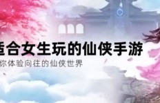 女生适合玩的能赚钱手游有哪些推荐？