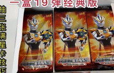 卖奥特曼星辰卡片真的能盈利吗？市场前景如何？