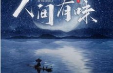 为何拥有仙缘却难以致富？探寻其中的缘由